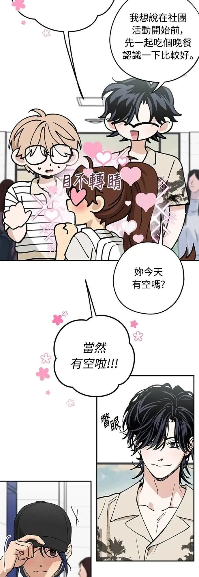 第38话 真心(3) 第56页