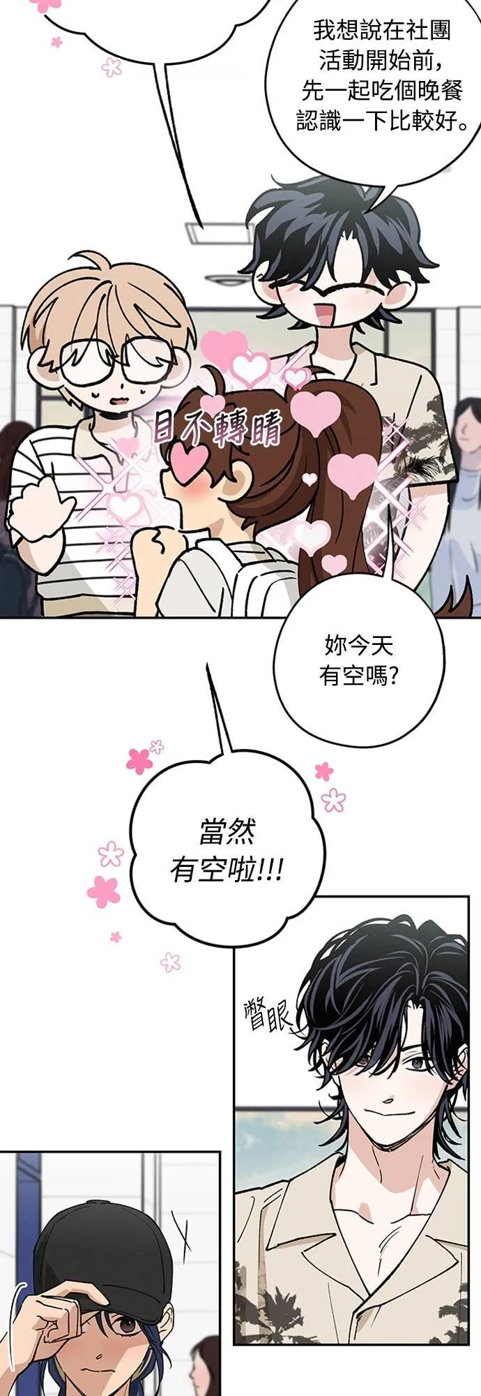 第39话 目前还没 第3页