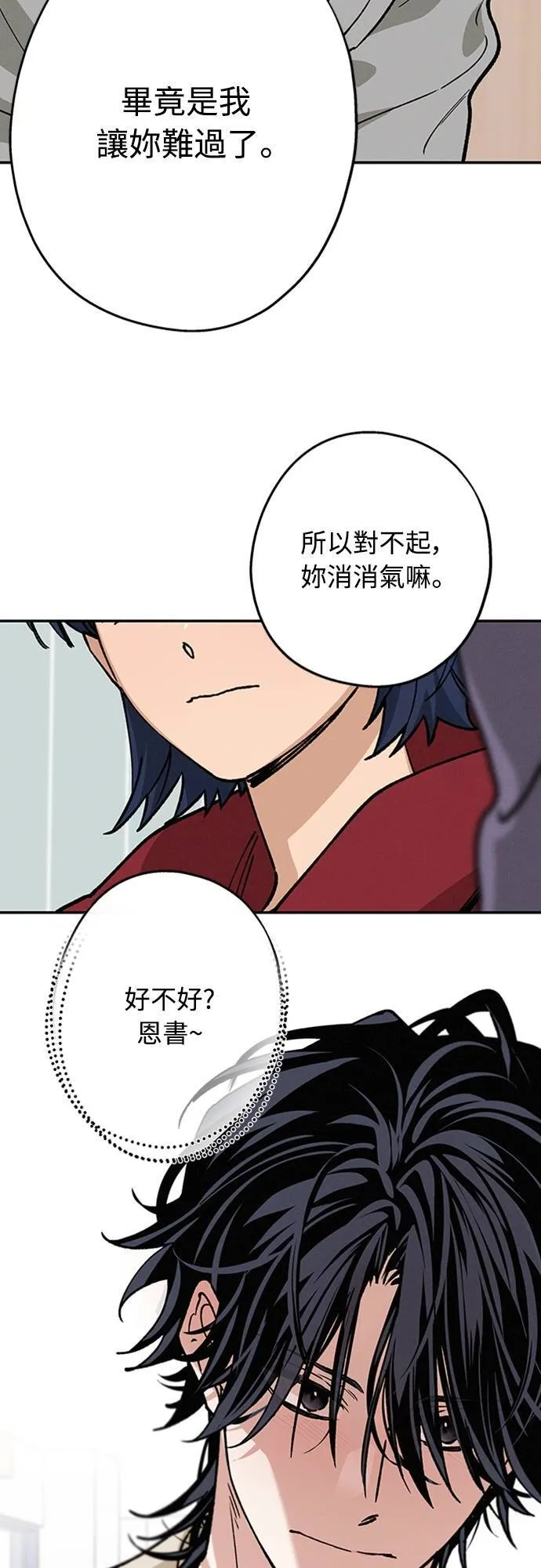 第39话 目前还没 第12页