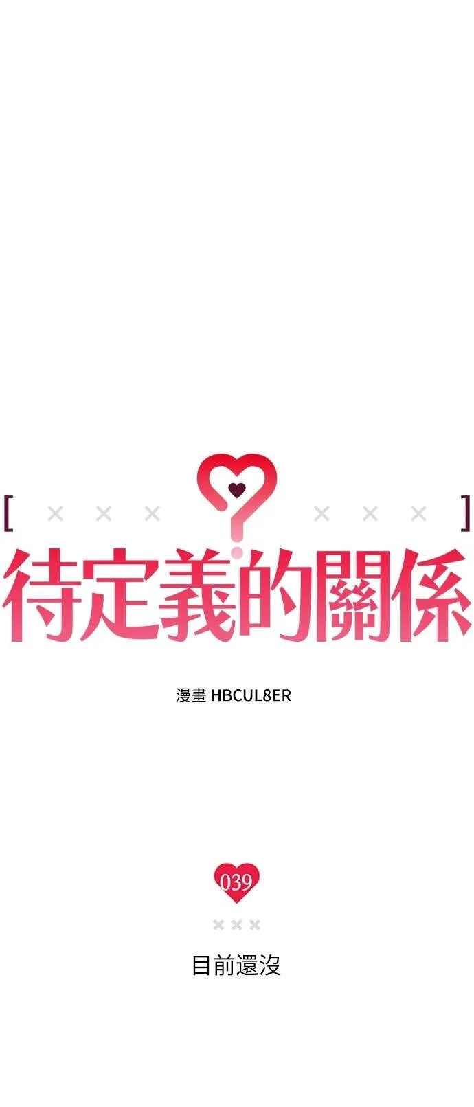 第39话 目前还没 第22页