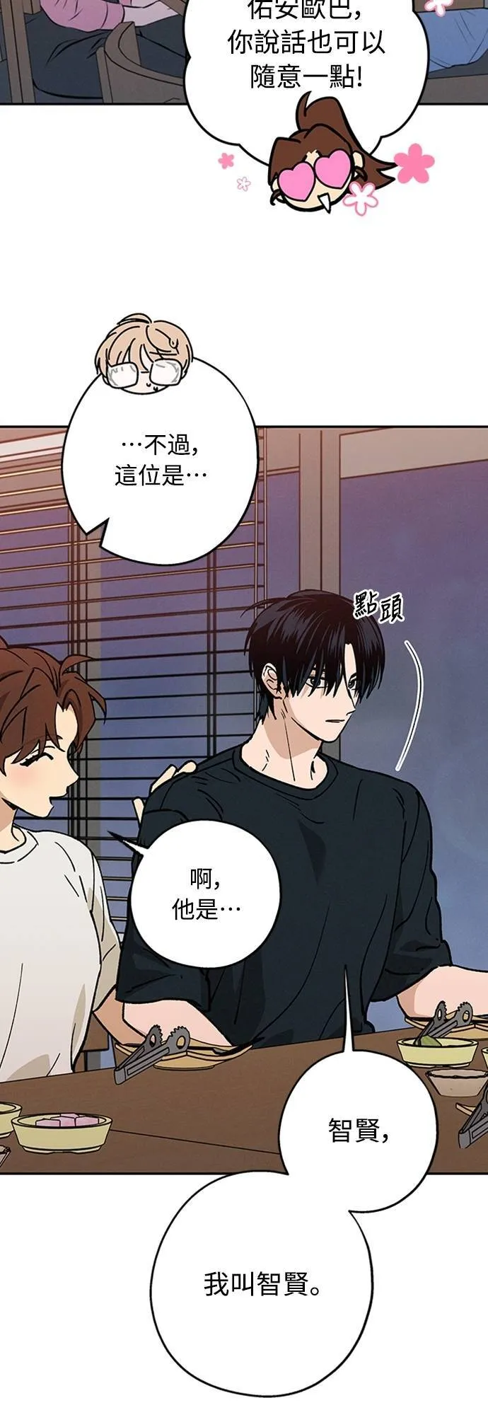 第39话 目前还没 第24页