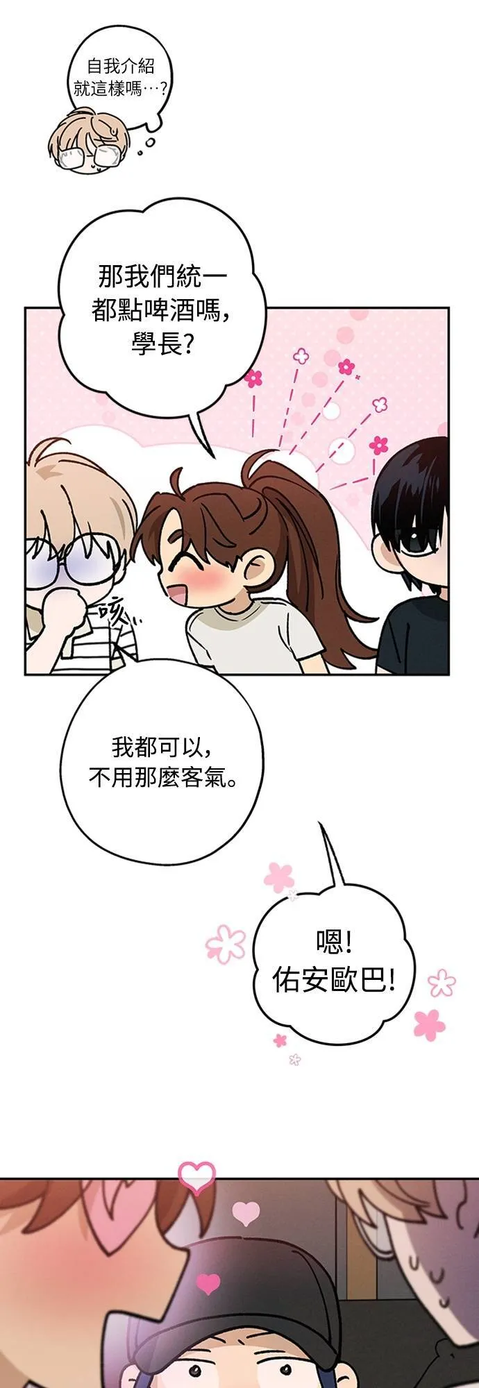 第39话 目前还没 第25页