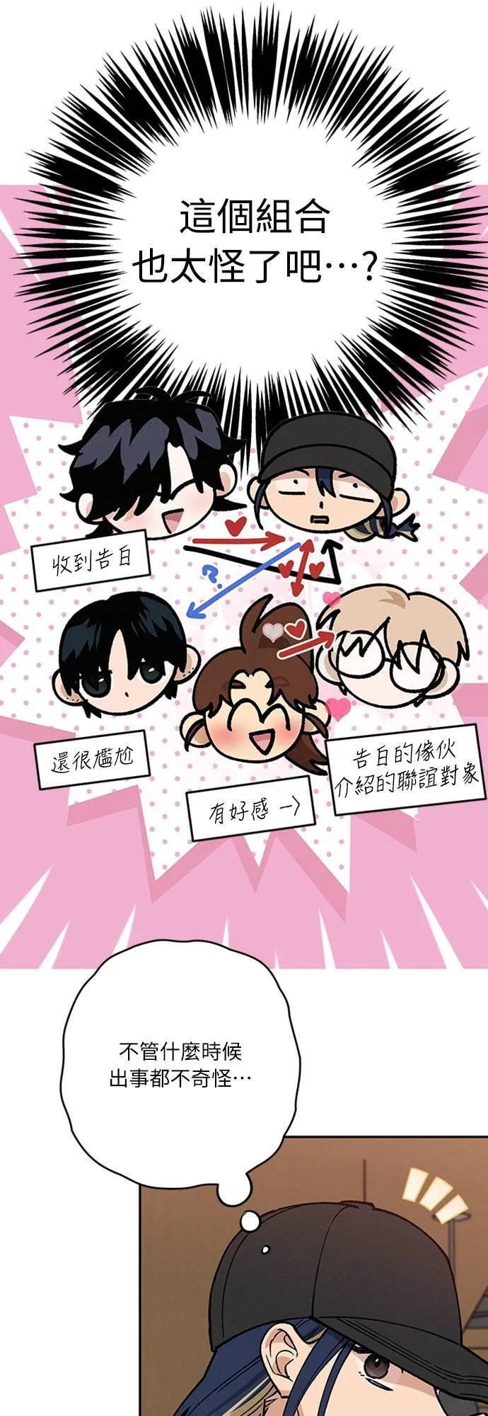 第39话 目前还没 第27页