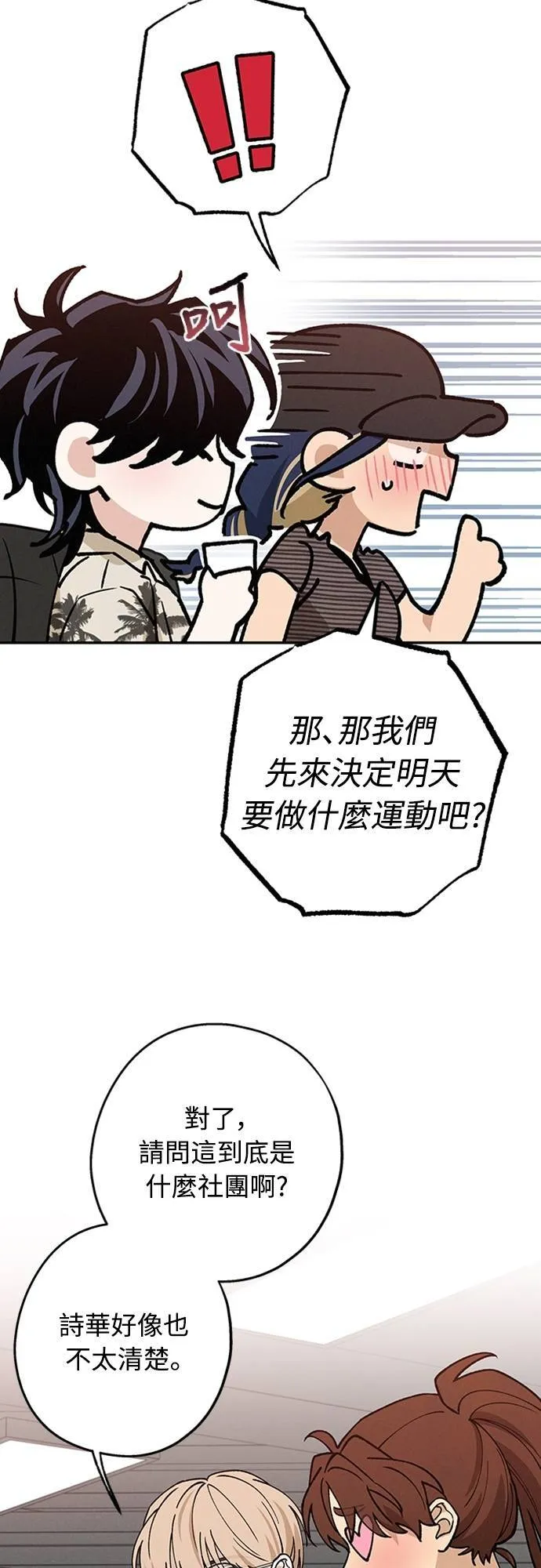 第39话 目前还没 第29页