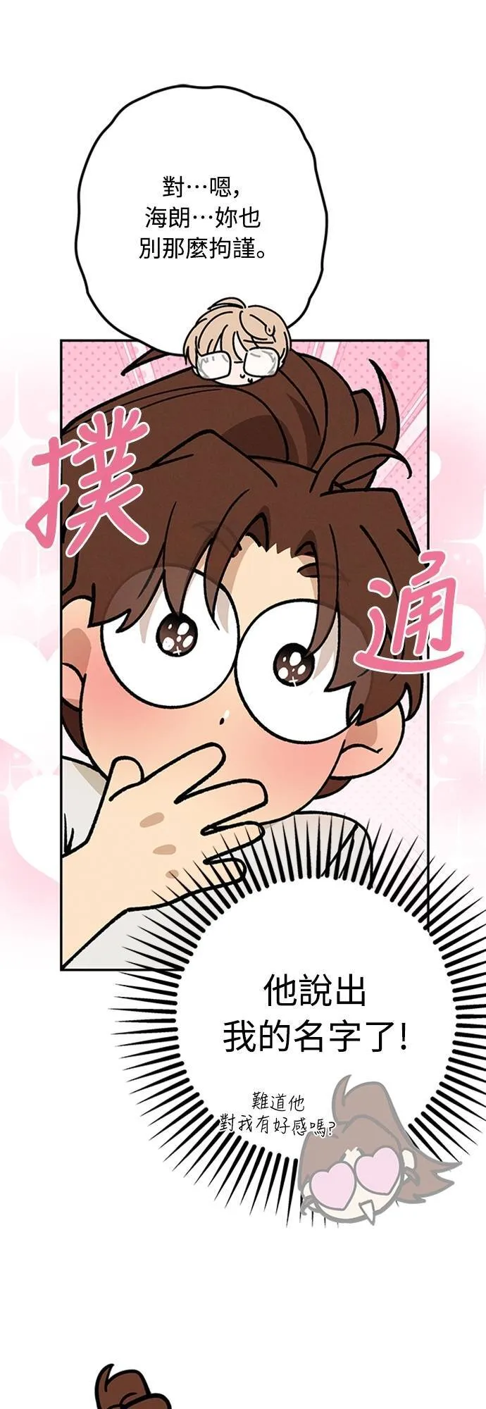 第39话 目前还没 第31页