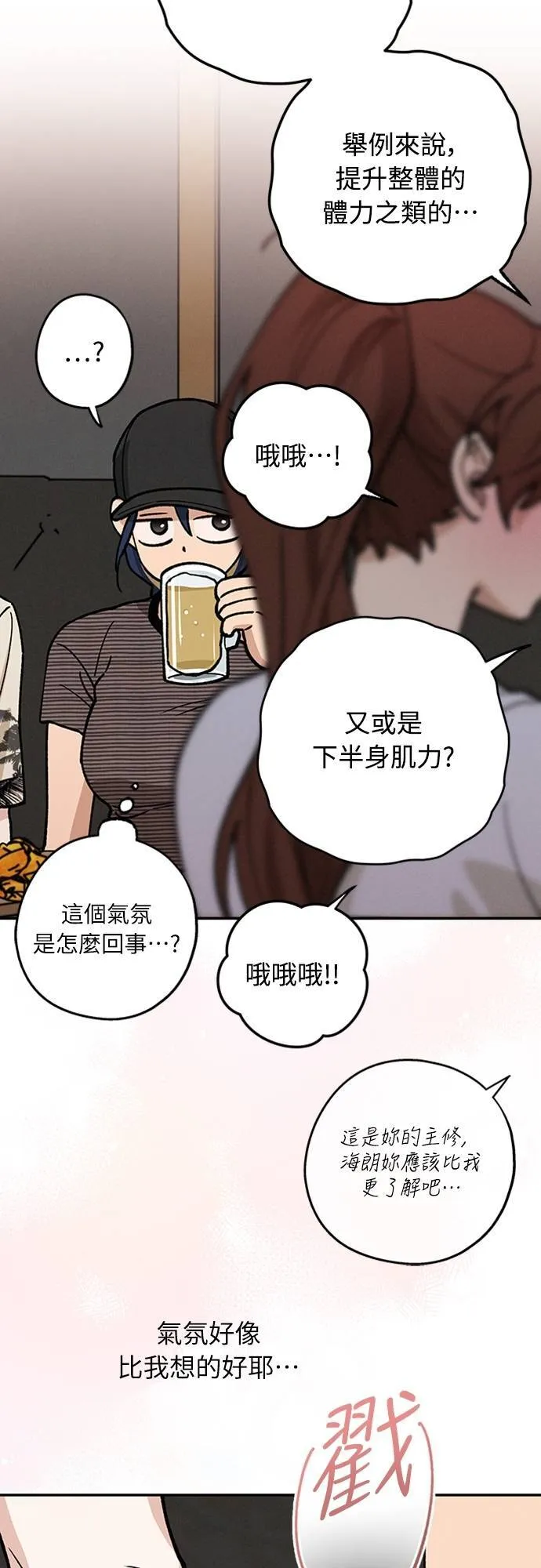 第39话 目前还没 第33页