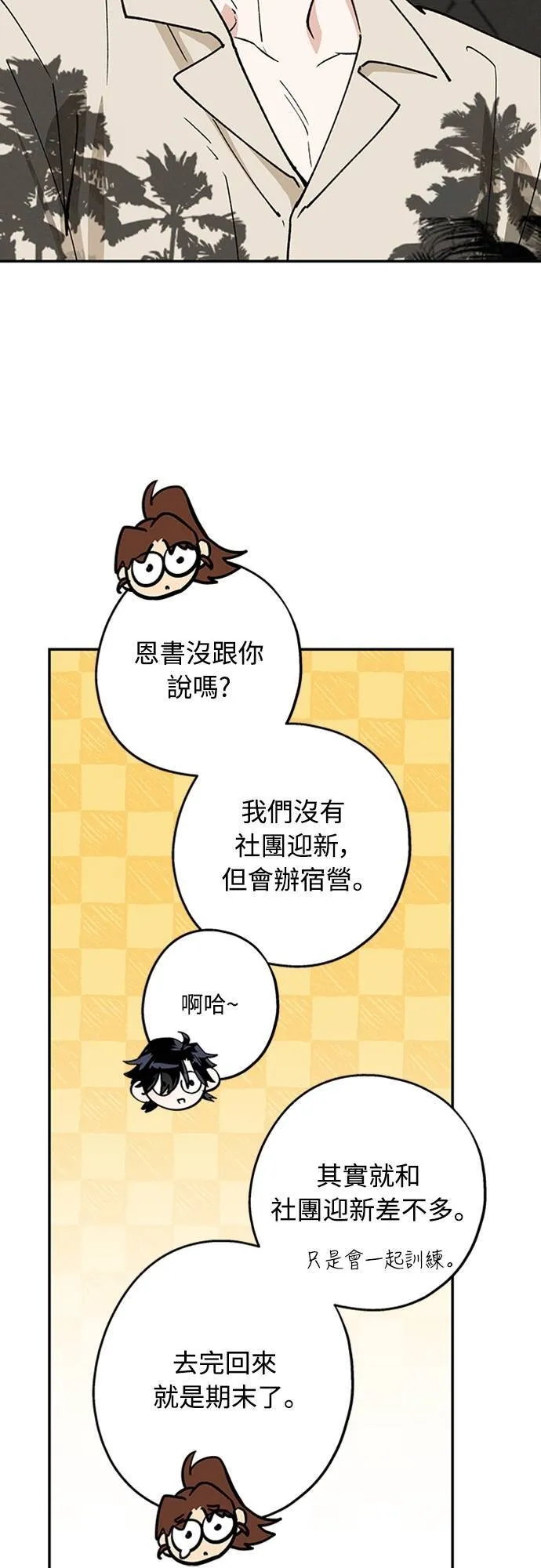 第39话 目前还没 第41页
