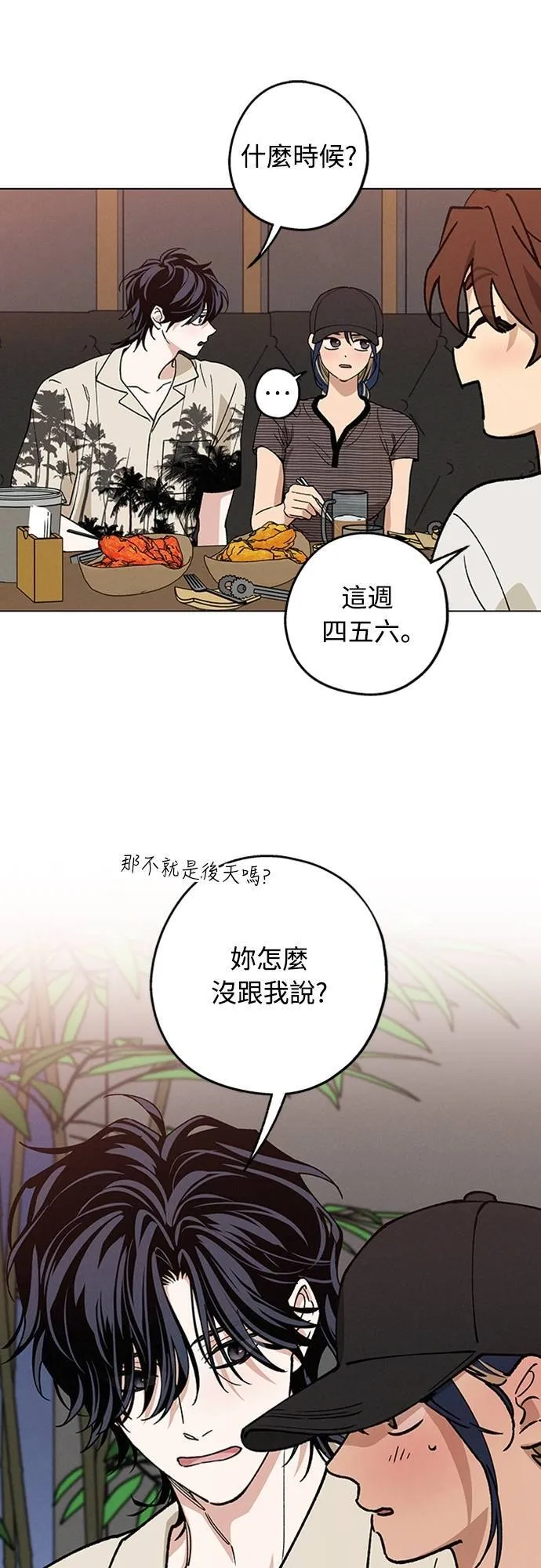 第39话 目前还没 第43页