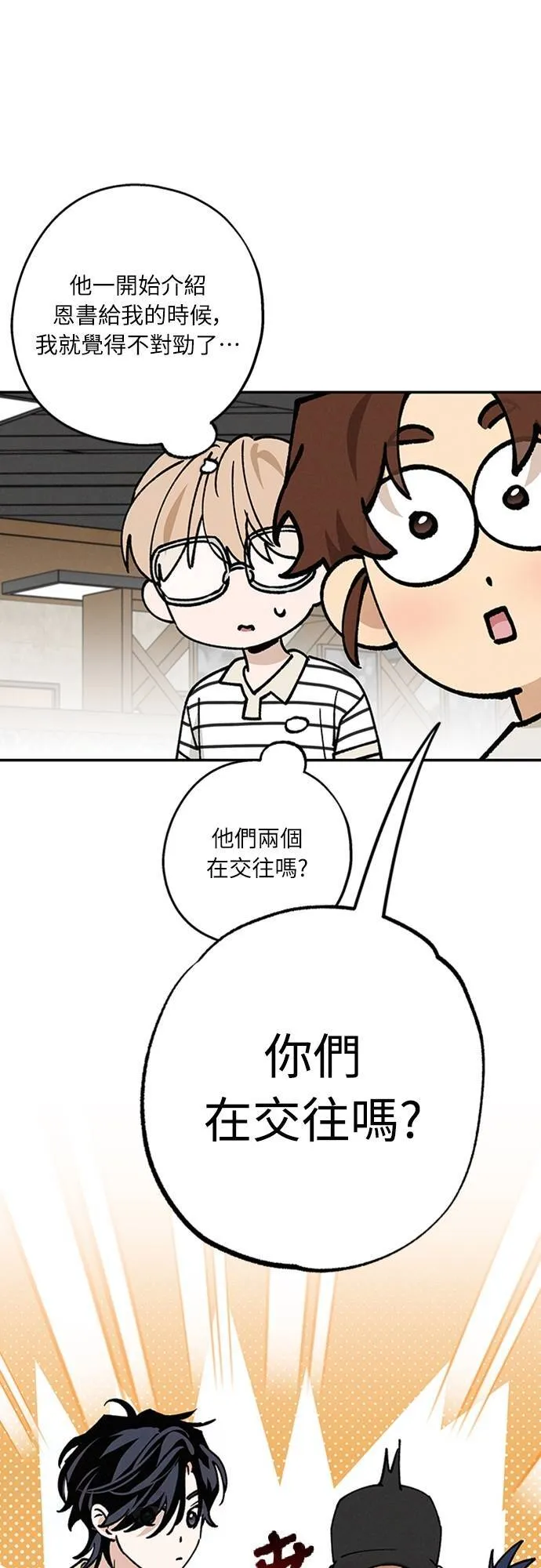 第39话 目前还没 第50页