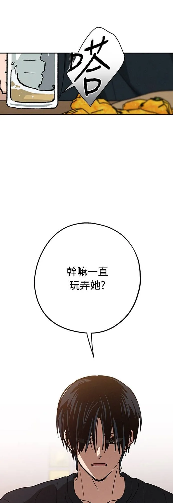第39话 目前还没 第59页