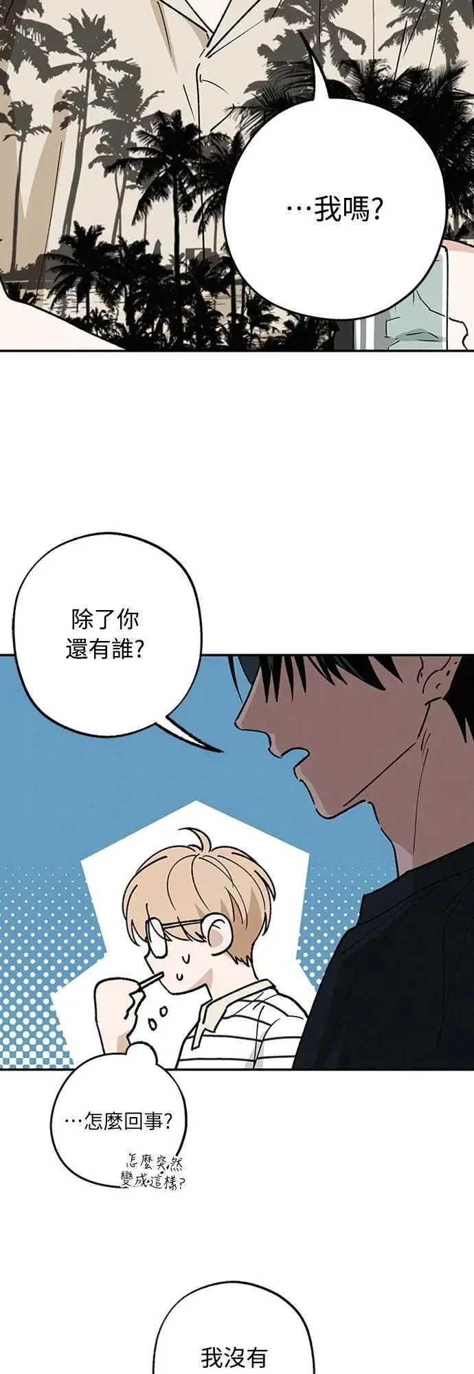 第40话 我 第2页