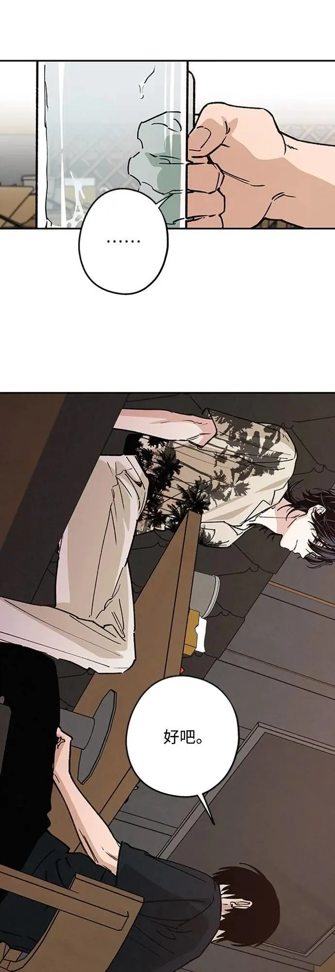 第40话 我 第7页