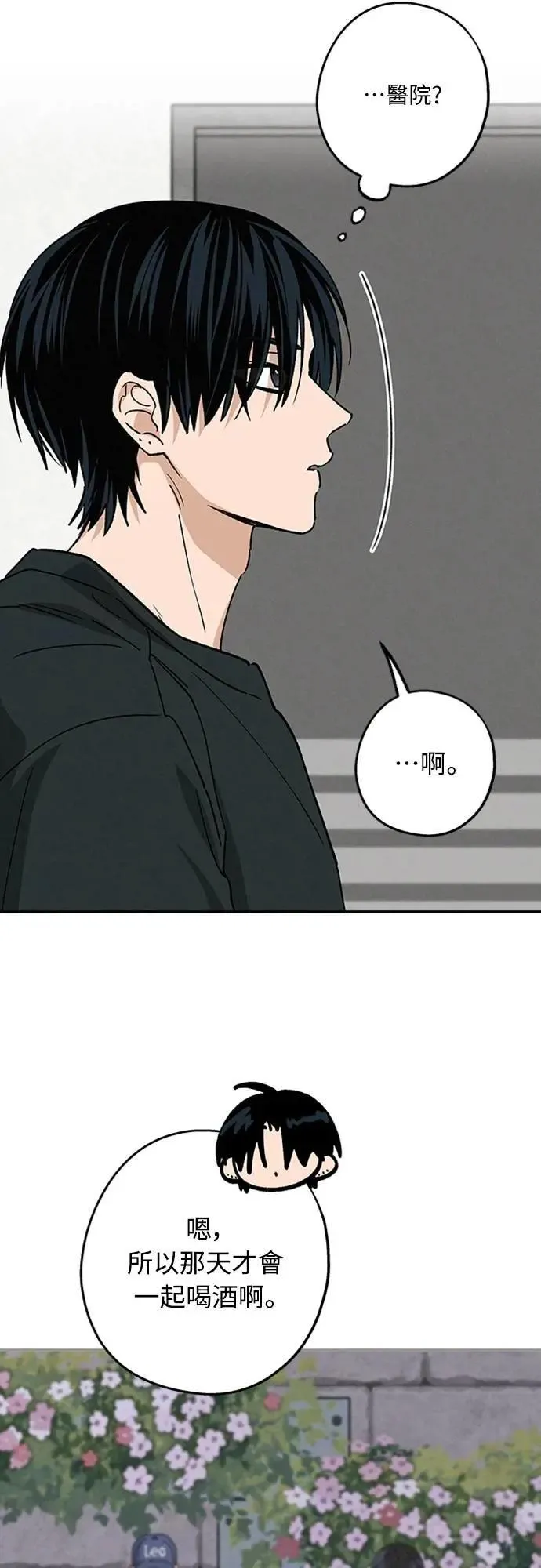 第40话 我 第20页