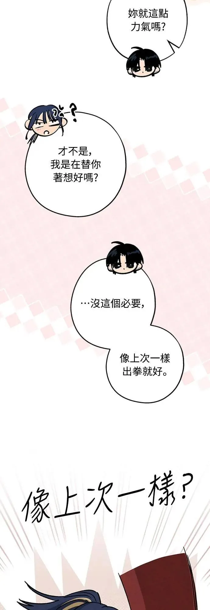 第40话 我 第30页