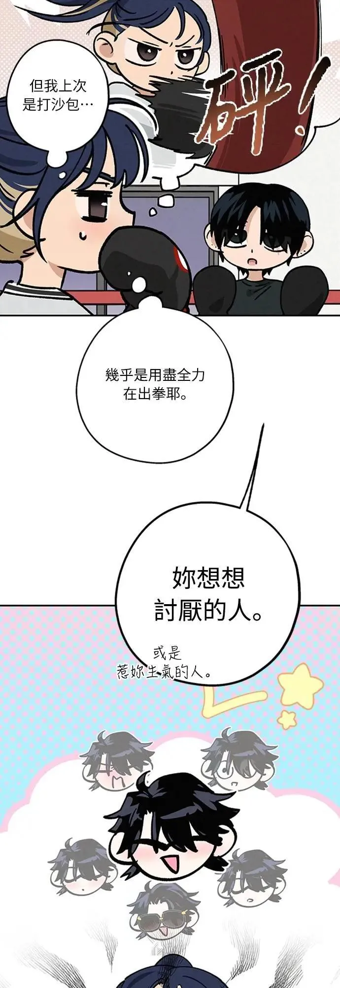 第40话 我 第31页