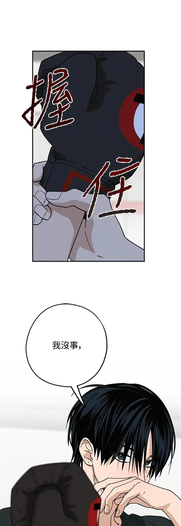 第40话 我 第40页