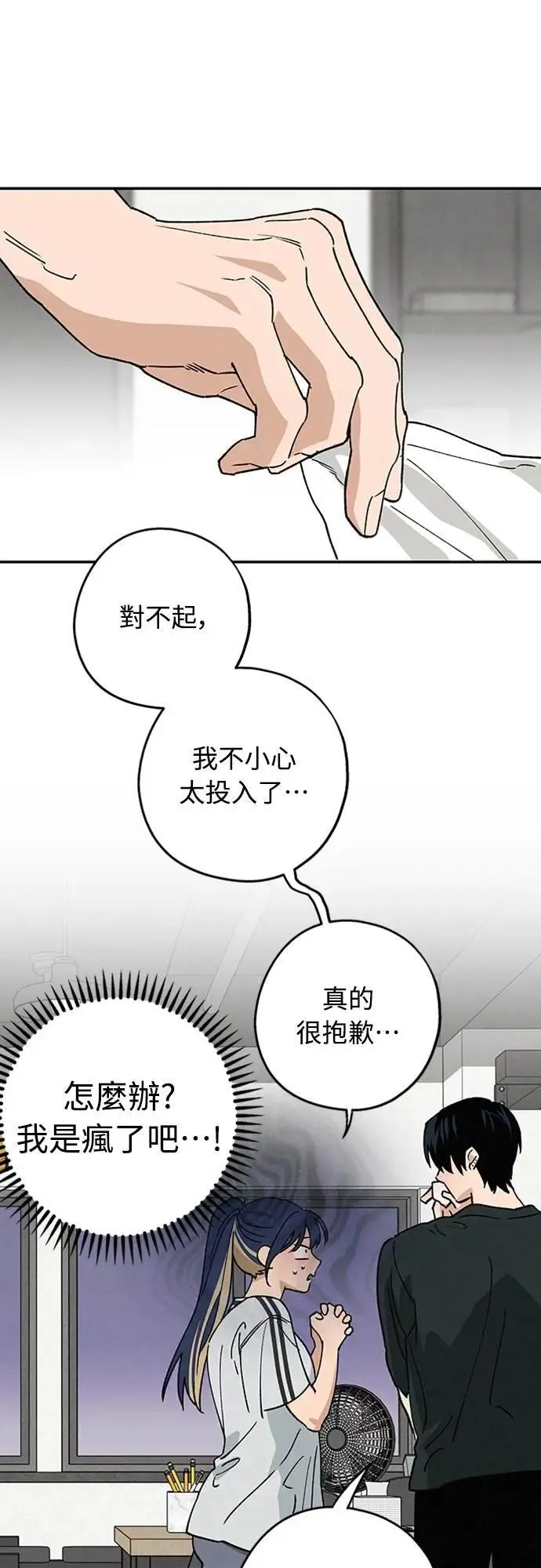第40话 我 第42页