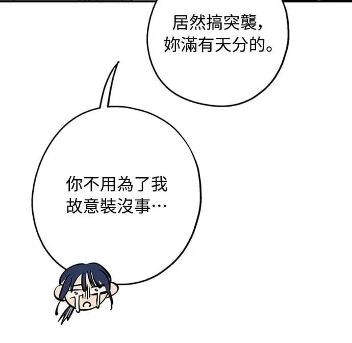 第40话 我 第43页