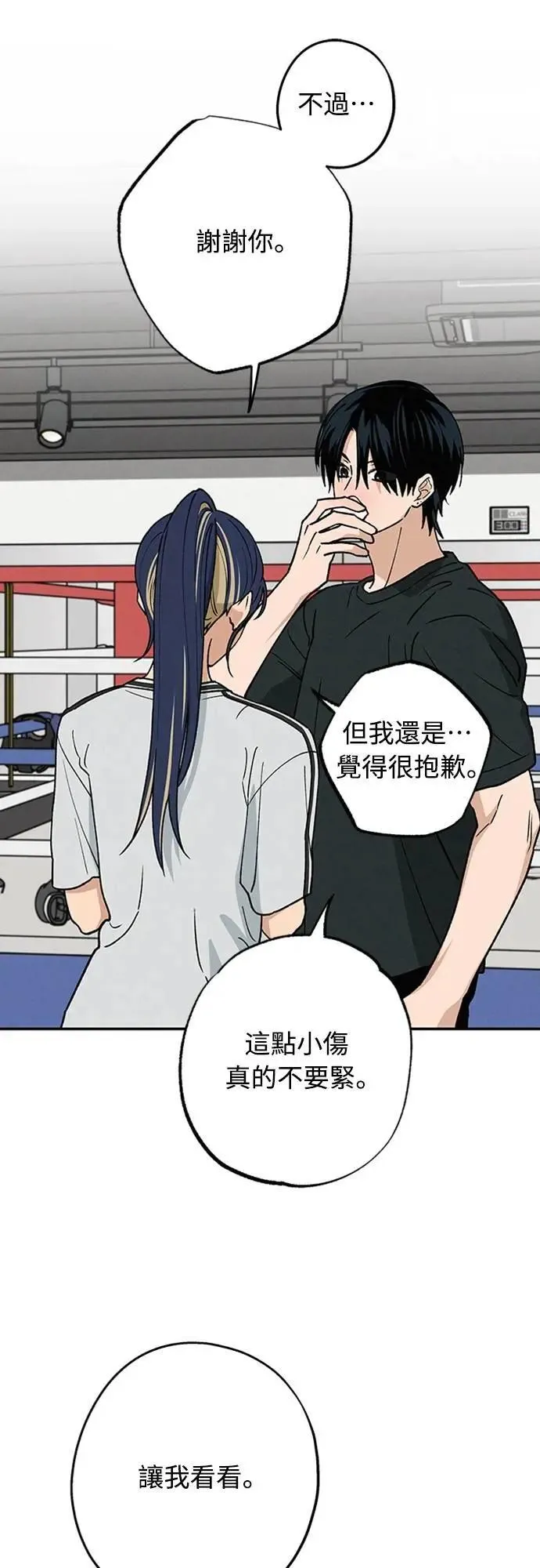 第40话 我 第44页