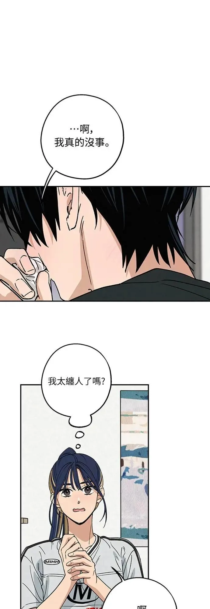 第40话 我 第46页
