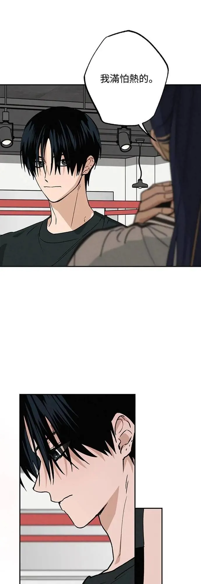 第41话 我好像不了解你 第9页