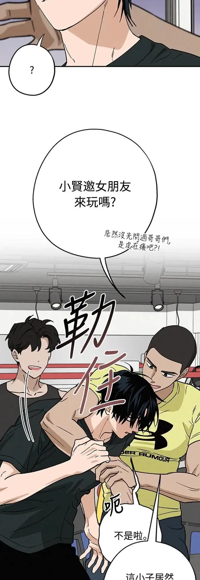 第41话 我好像不了解你 第12页