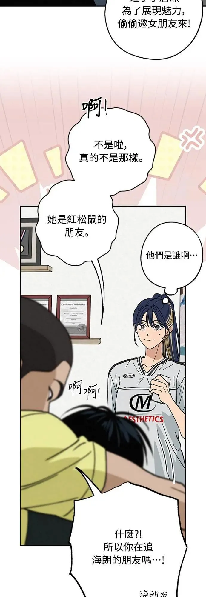 第41话 我好像不了解你 第13页
