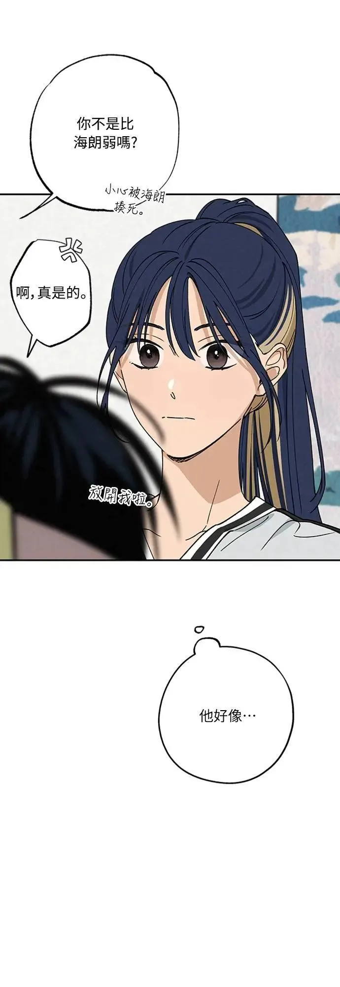 第41话 我好像不了解你 第15页