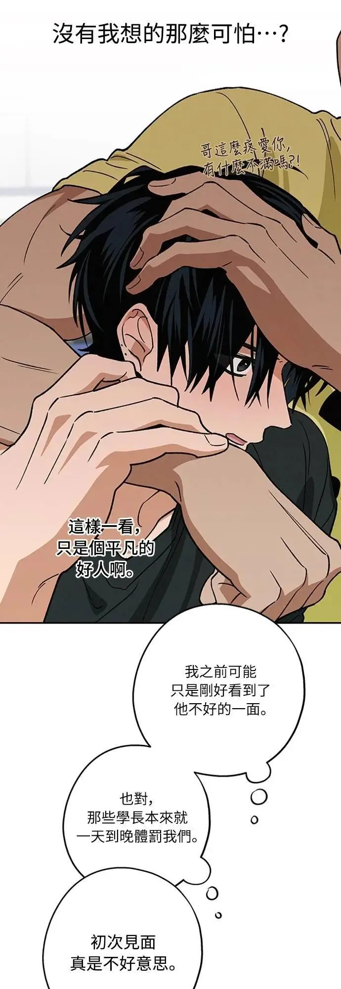 第41话 我好像不了解你 第16页