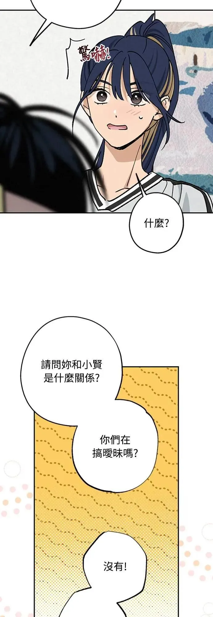 第41话 我好像不了解你 第17页