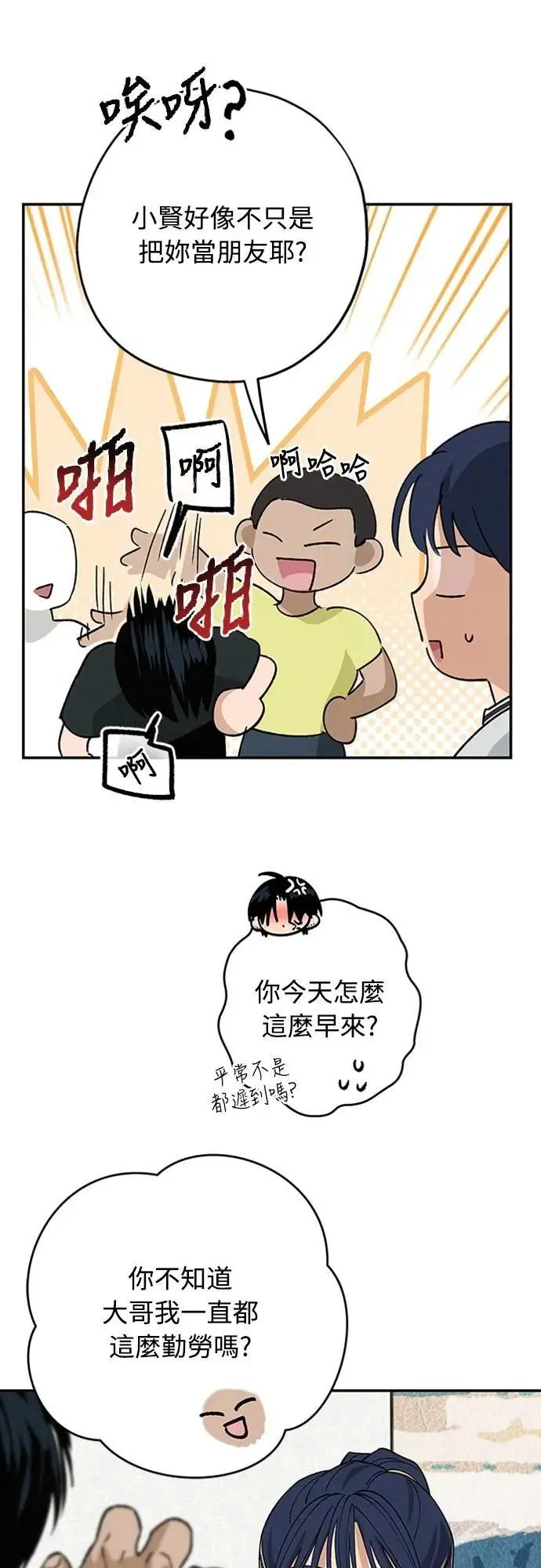 第41话 我好像不了解你 第20页