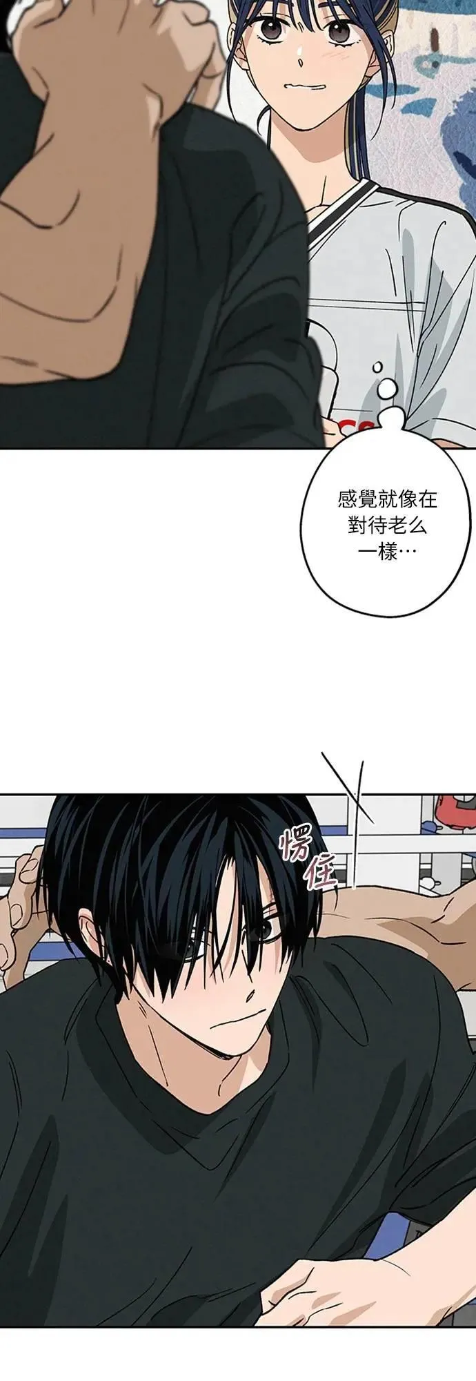 第41话 我好像不了解你 第21页