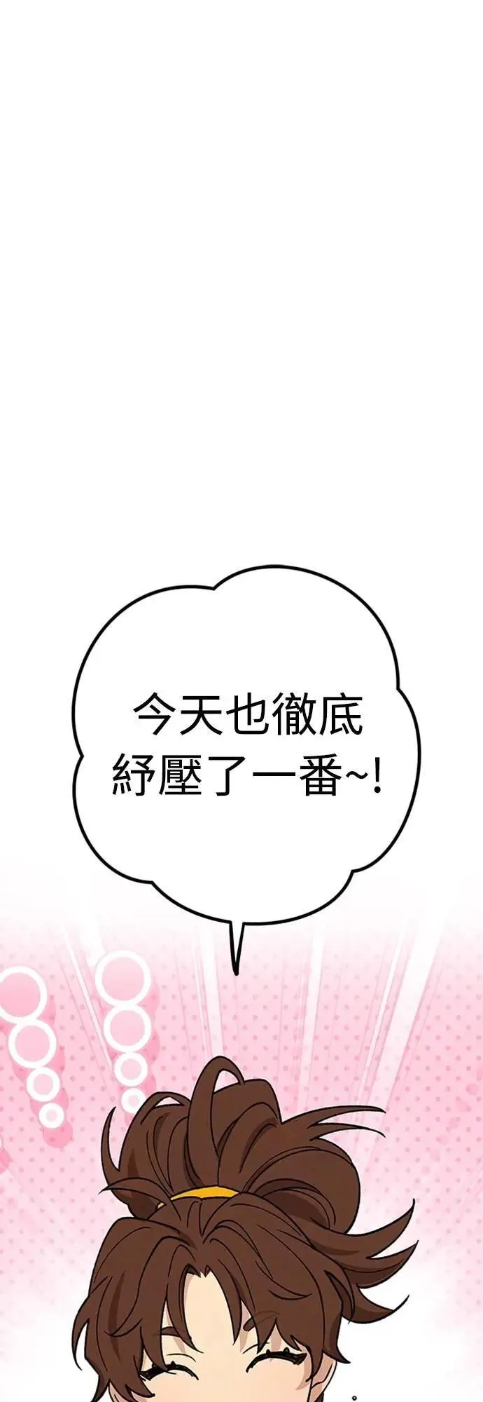 第41话 我好像不了解你 第23页