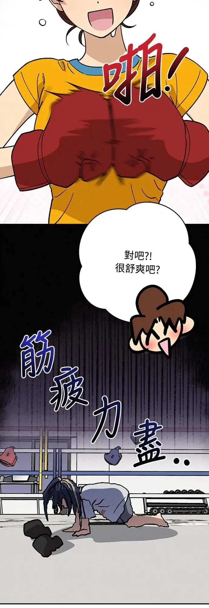 第41话 我好像不了解你 第24页