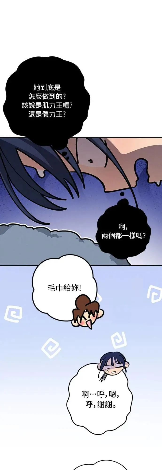 第41话 我好像不了解你 第25页