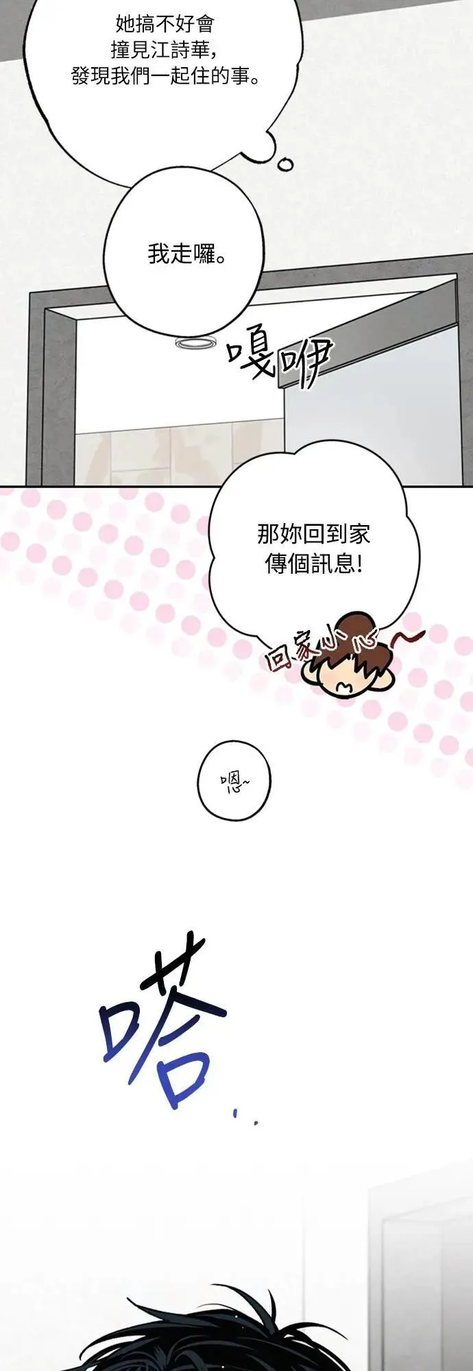 第41话 我好像不了解你 第28页