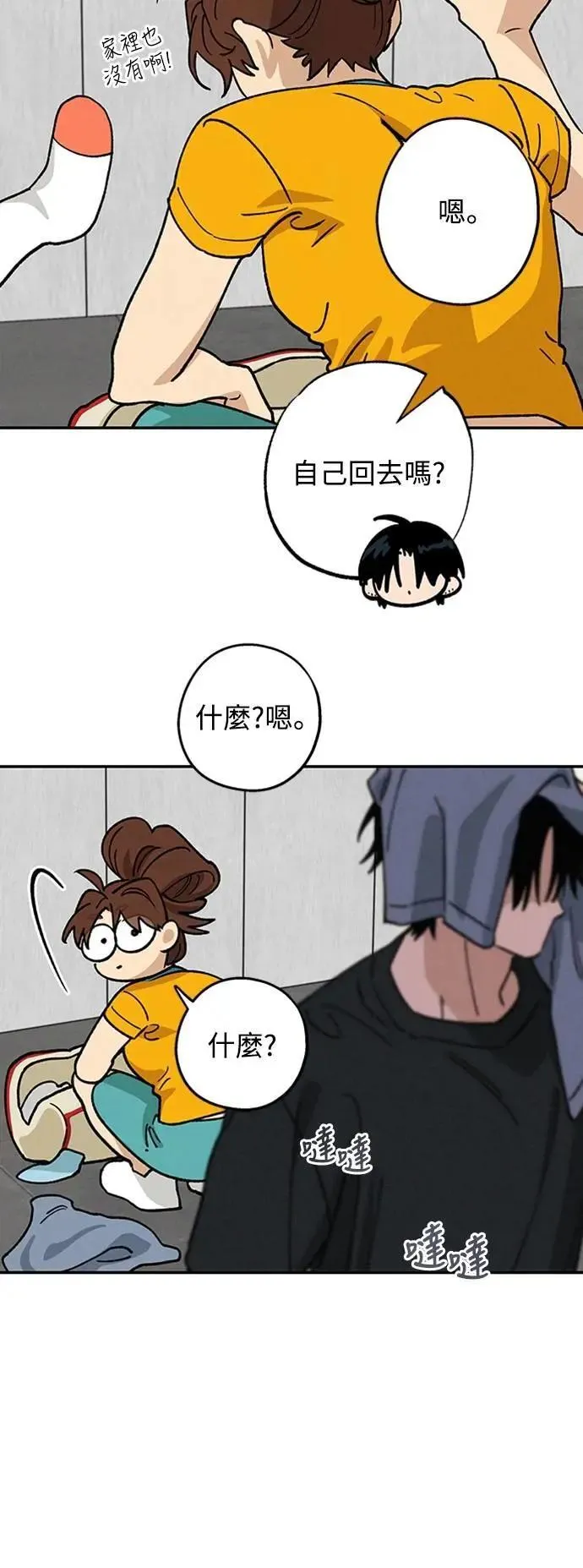 第41话 我好像不了解你 第30页