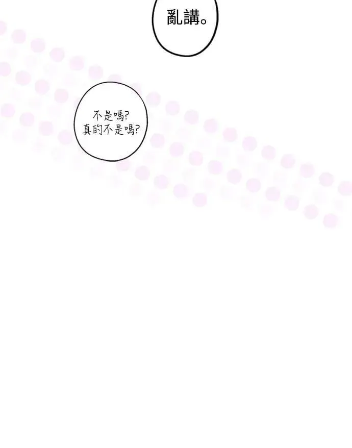 第41话 我好像不了解你 第34页
