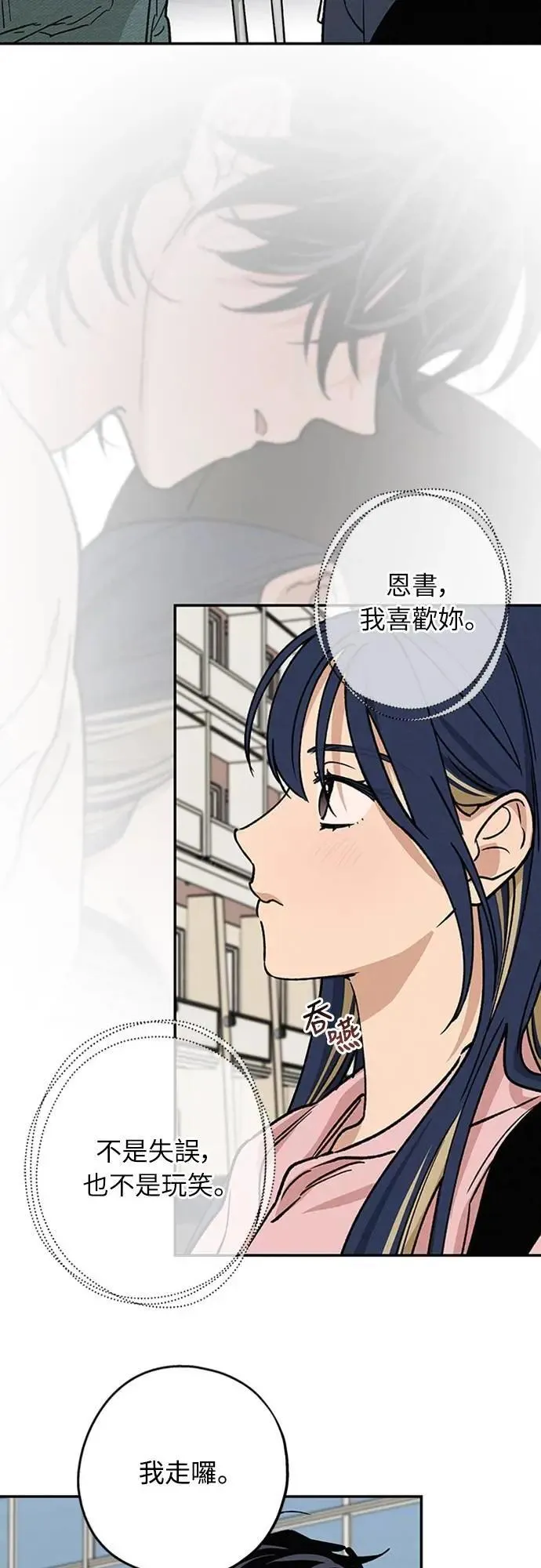 第41话 我好像不了解你 第41页