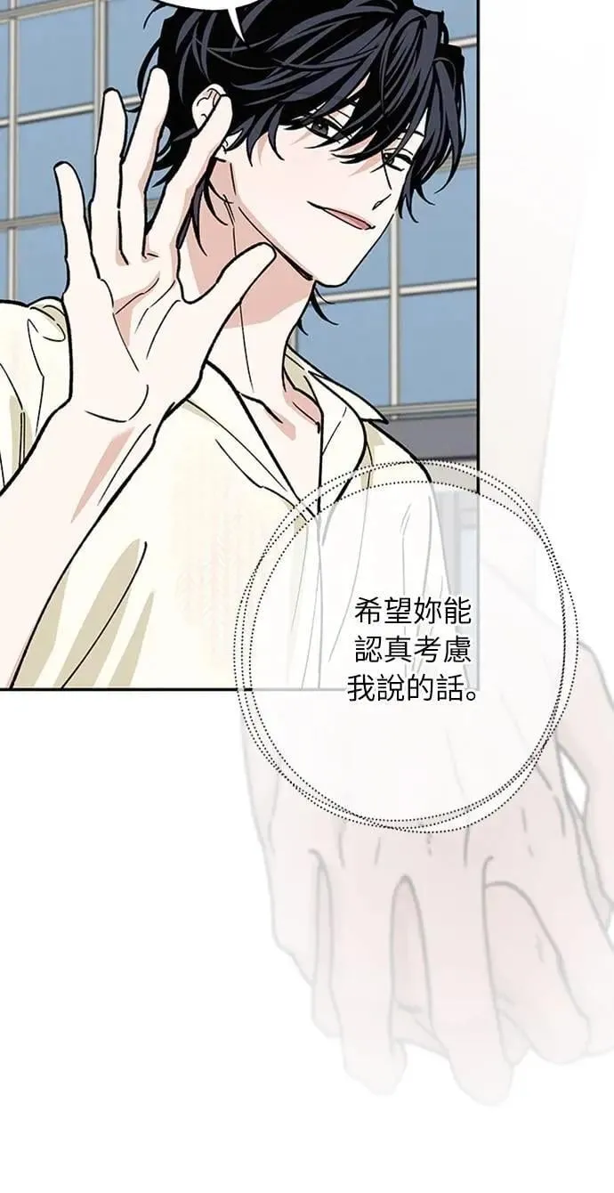 第41话 我好像不了解你 第42页