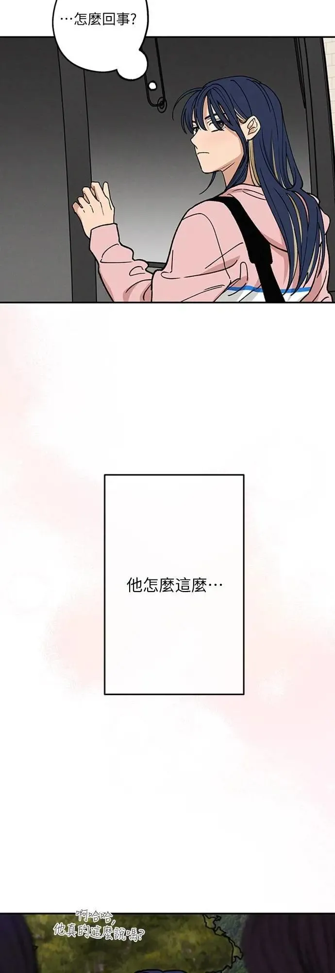 第41话 我好像不了解你 第44页