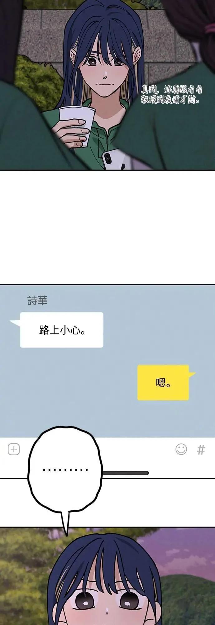 第41话 我好像不了解你 第45页