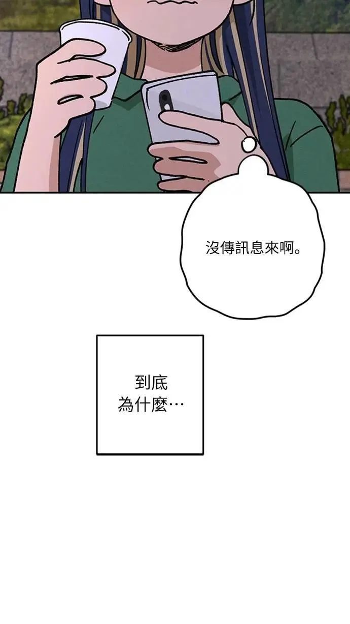 第41话 我好像不了解你 第46页