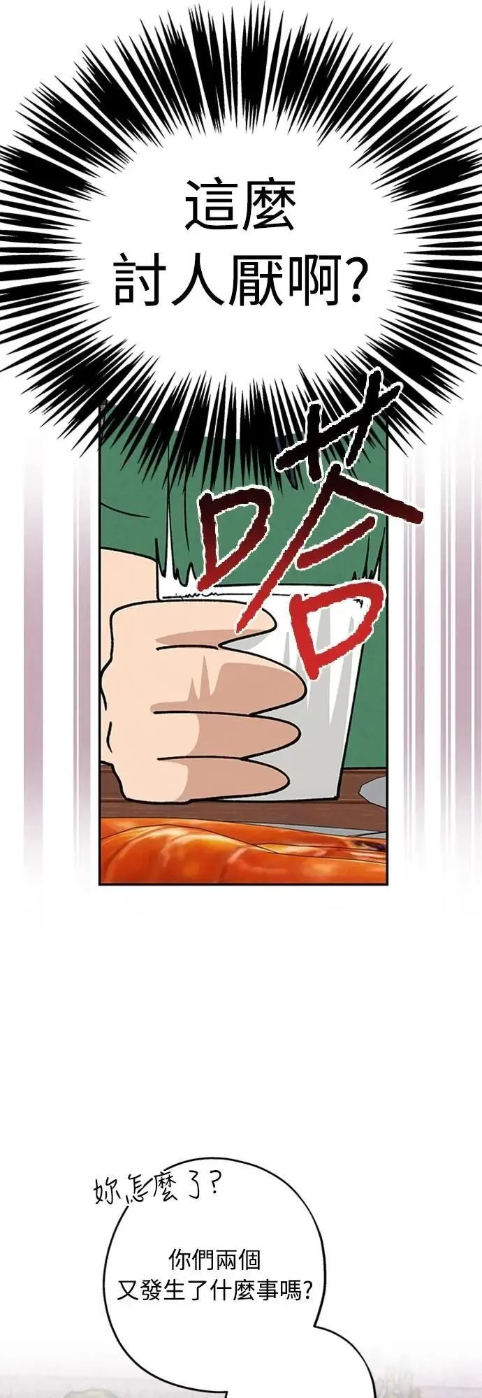 第41话 我好像不了解你 第47页
