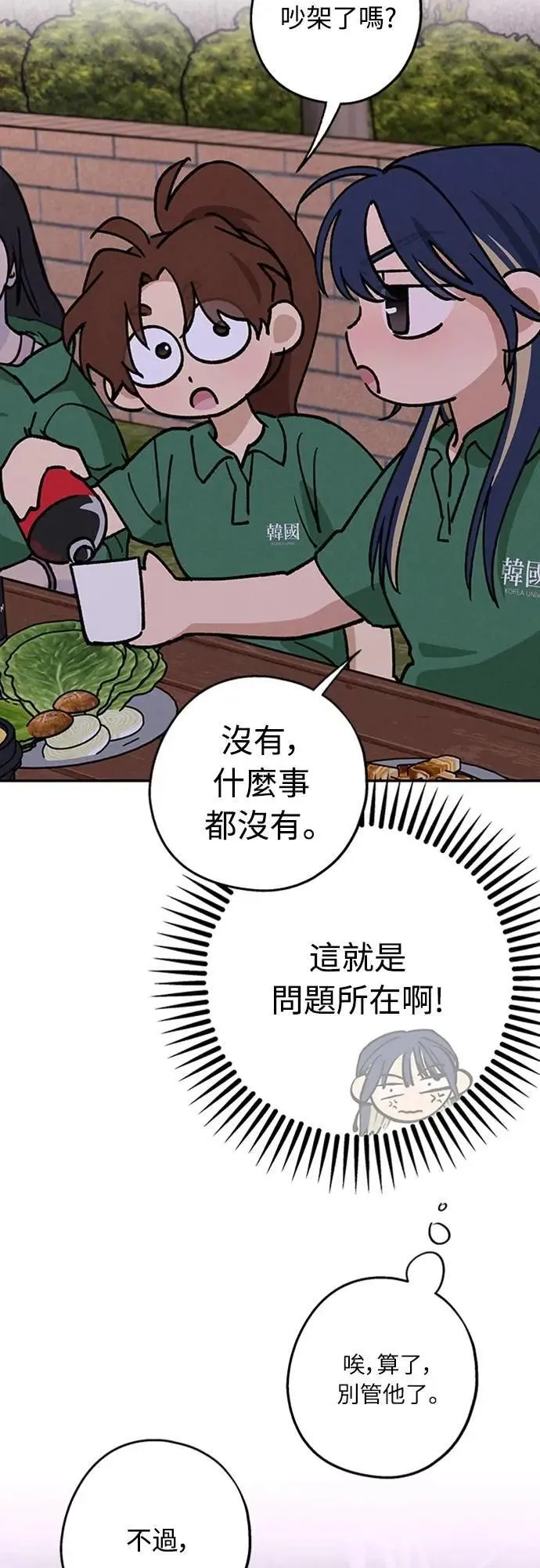 第41话 我好像不了解你 第48页