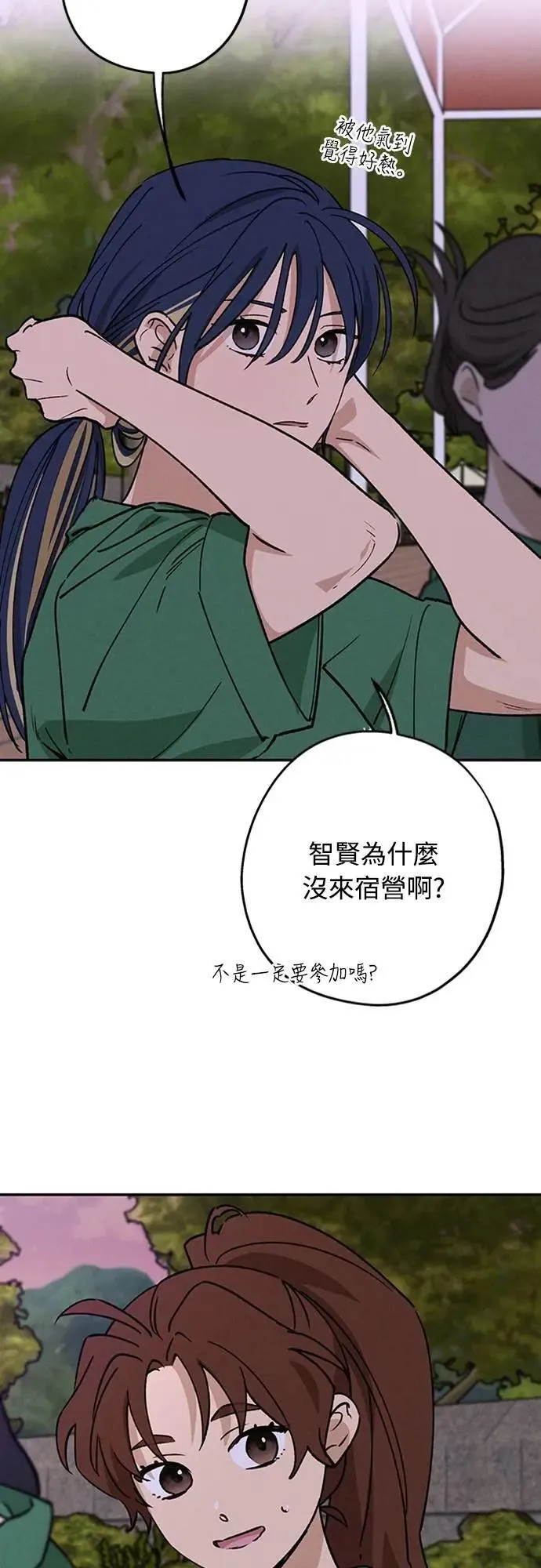 第41话 我好像不了解你 第49页
