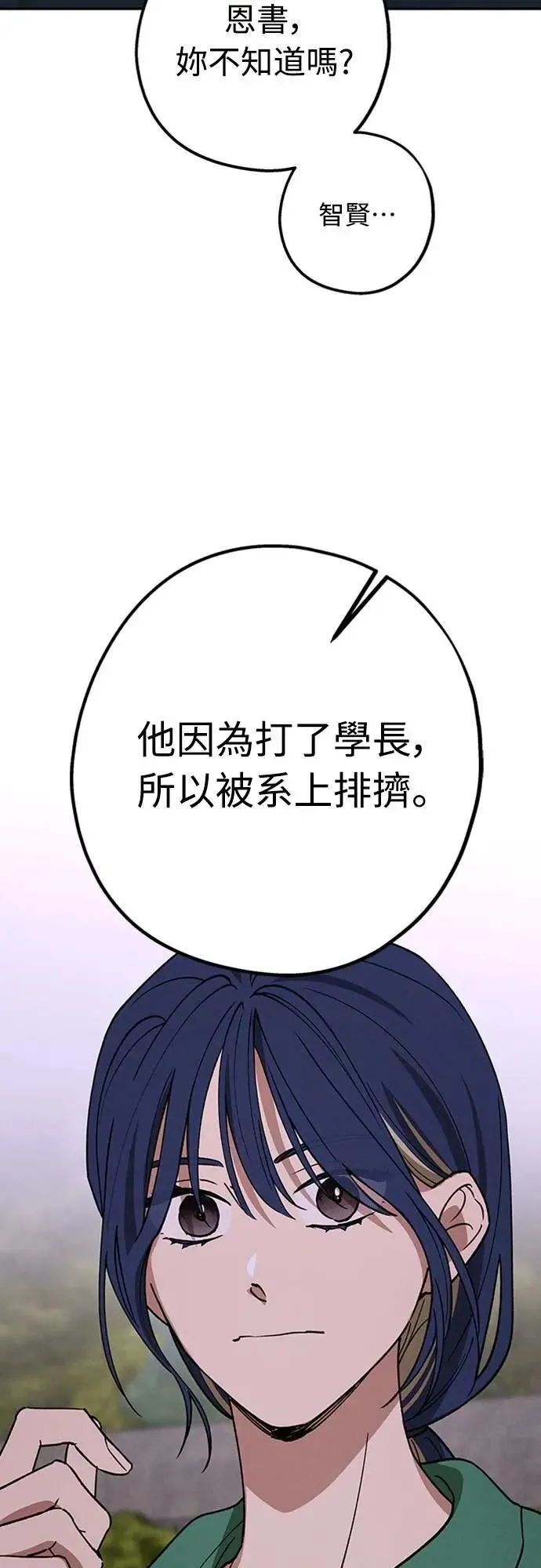 第41话 我好像不了解你 第53页