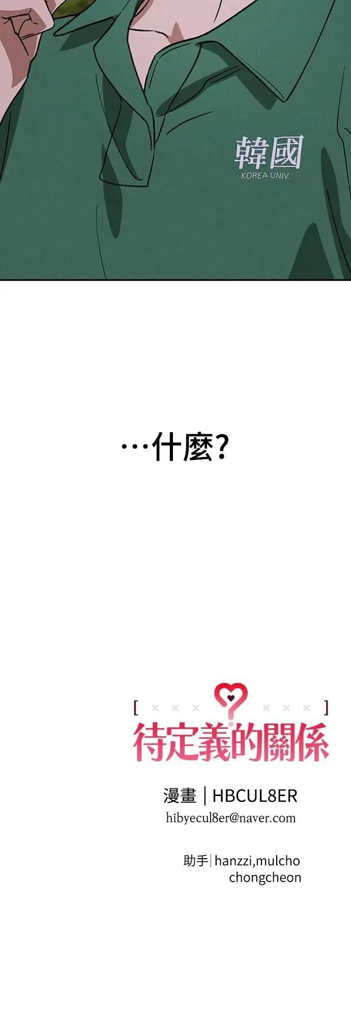 第41话 我好像不了解你 第54页