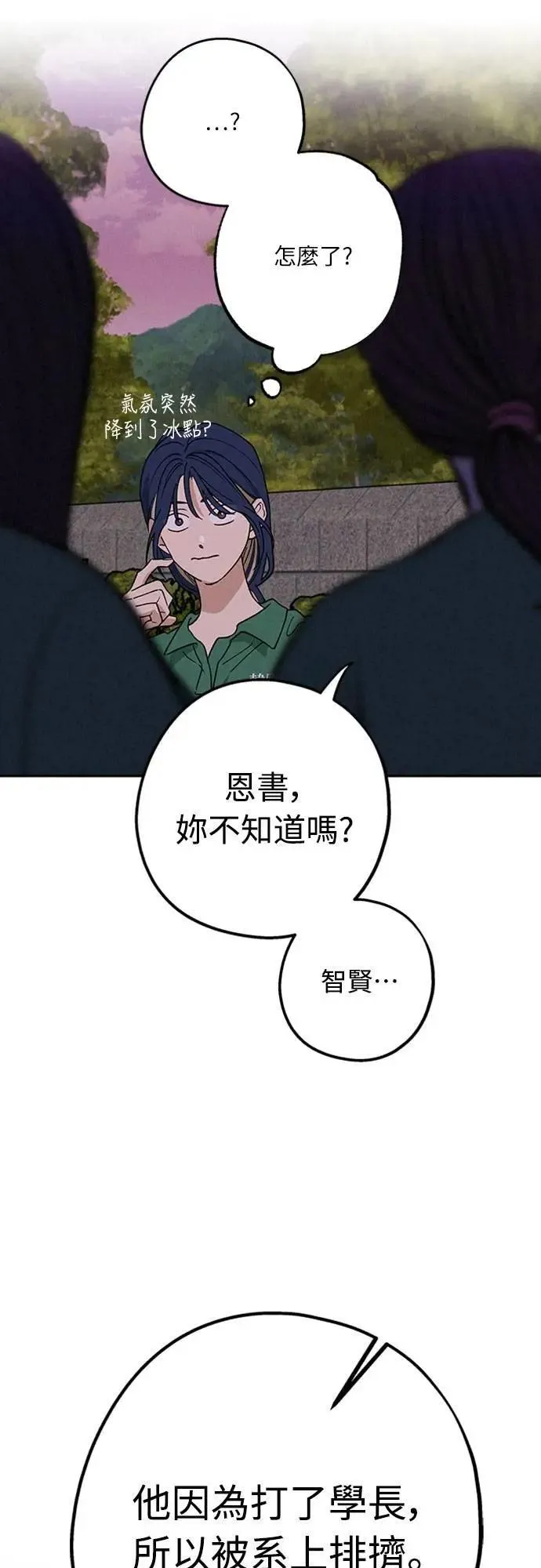 第41话 我好像不了解你 第57页
