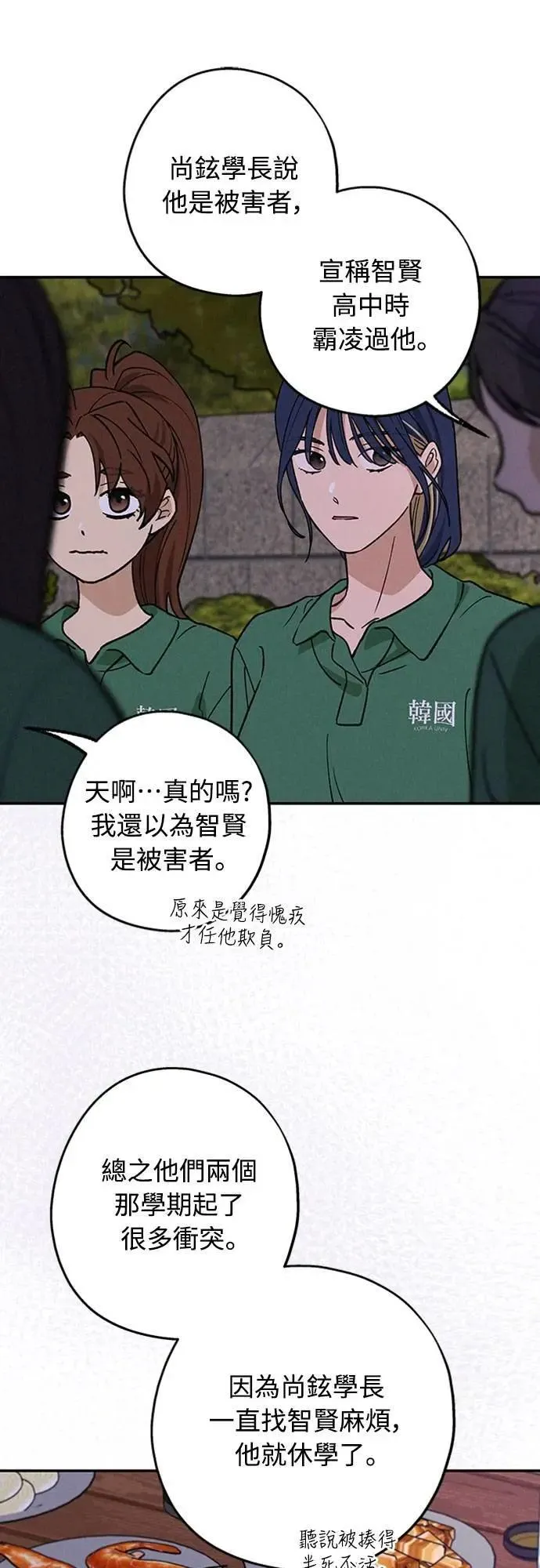 第42话 我该怎么反应 第9页